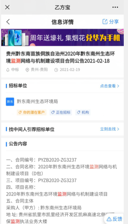 贵州黔东南苗族侗族自治州2020年黔东南州生态环境监测网络与机制建设项目