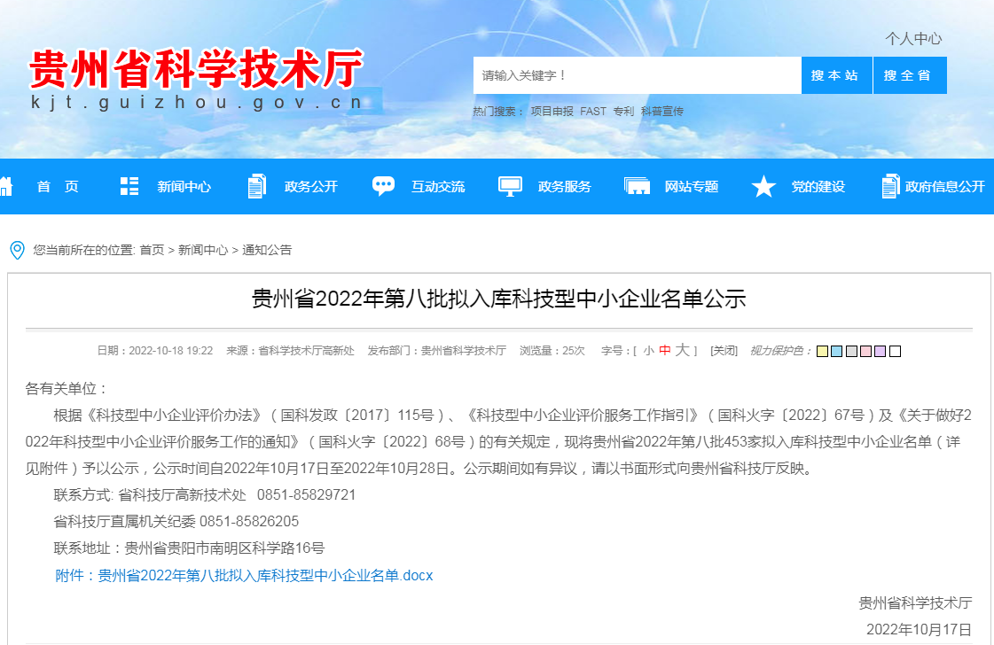 贵州瑞恩检测技术有限公司拟入库贵州省2022年科技型中小企业名单